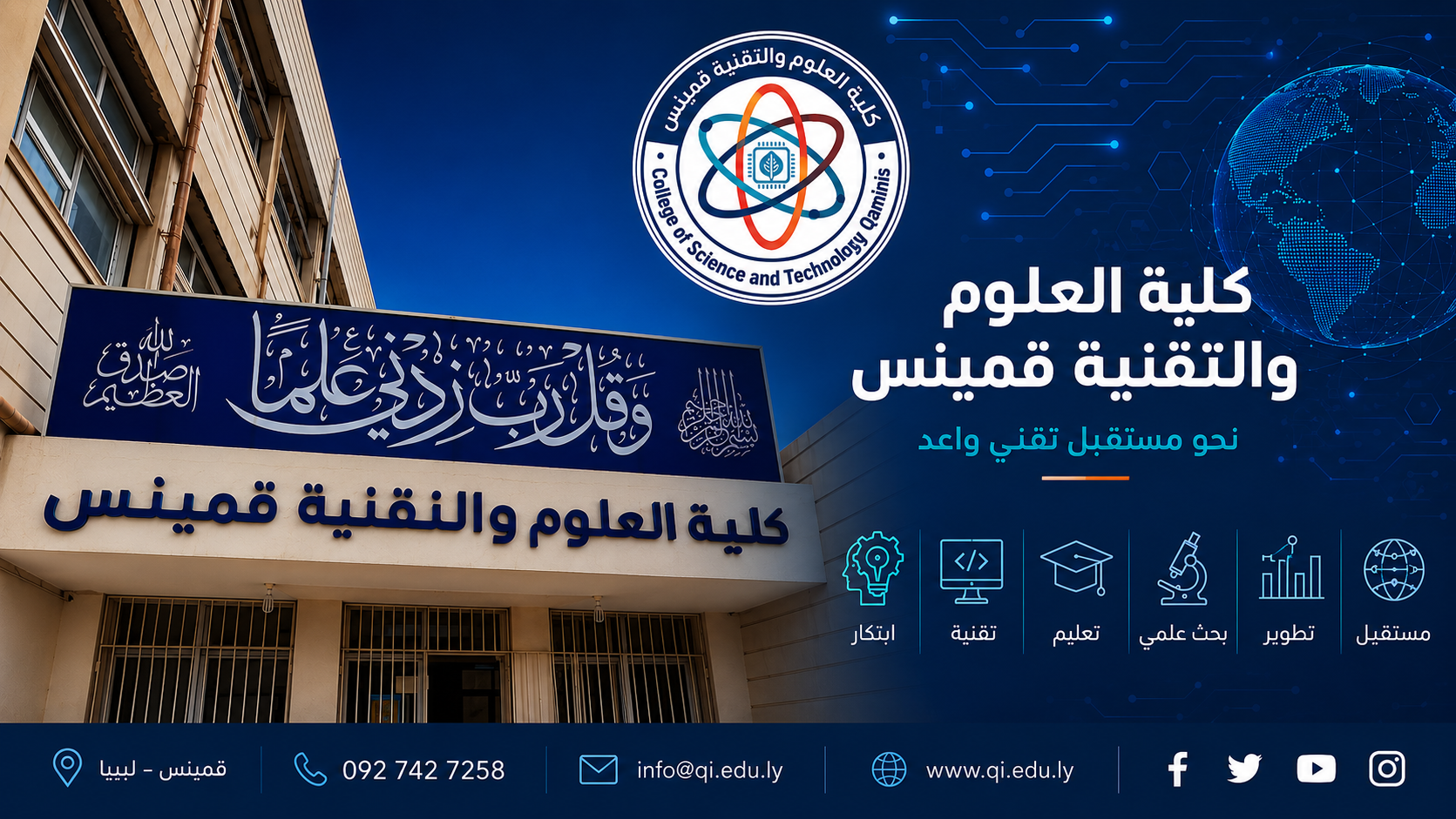 كلية العلوم والتقنية قمينس